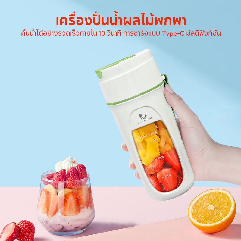 HAN RIVER เครื่องปั่นน้ำผลไม้พกพา ปั่นน้ำแข็งได้ การชาร์จแบบ TypeC มัลติฟังก์ชั่น ไร้สายปั่นน้ำผลไม้