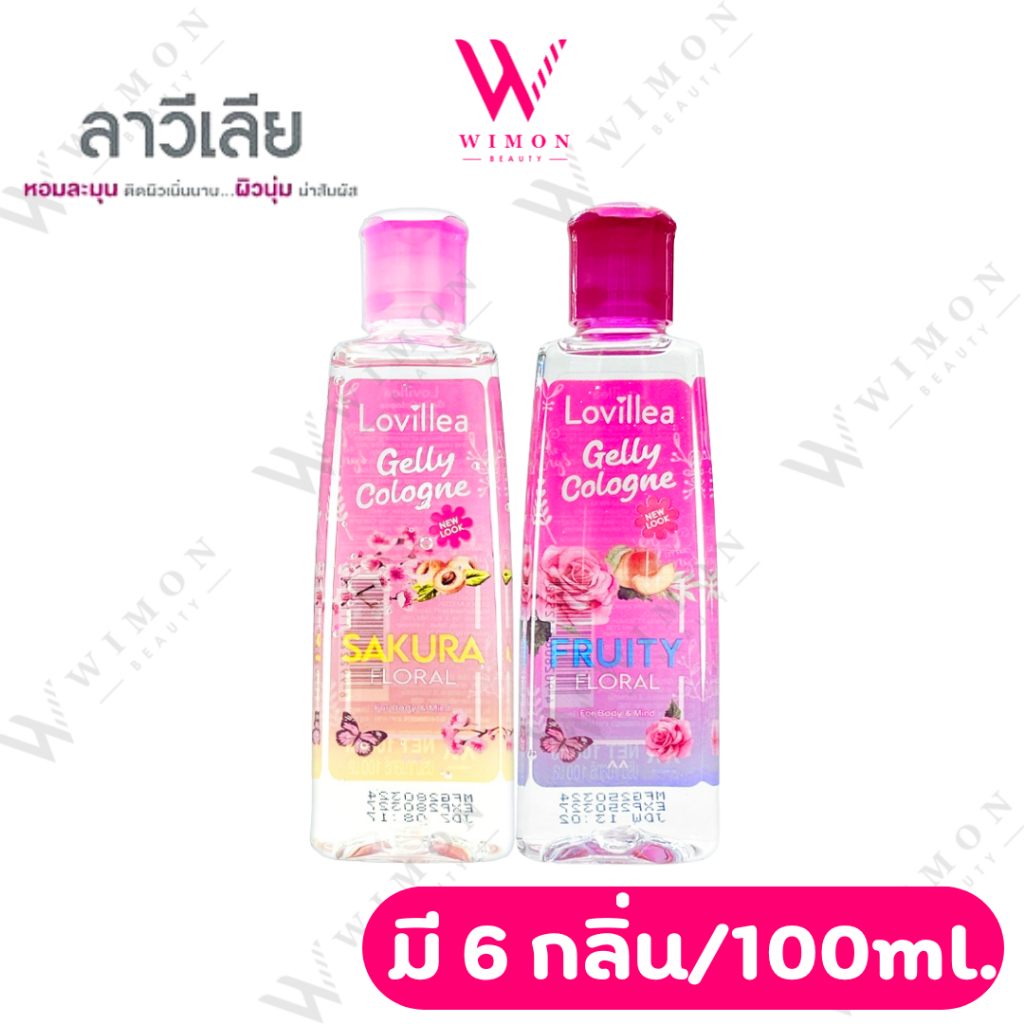 Lovillea gelly cologne 100 ml. ลาวีเลีย เจลลี่ โคโลญจน์ เจลน้ำหอม