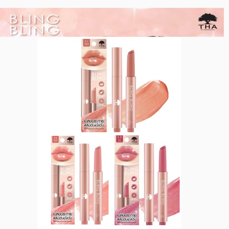 THA BLINK BLINK SHIMER DOUBLE LIP VOLUME บลิงบลิงชิมเมอร์ดับเบิ้ลลิปวอลลุ่ม ฑาบายน้องฉัตร ขนาด 2g
