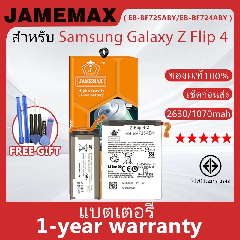 แบตเตอรี่ JAMEMAX รุ่น Samsung Galaxy Z Flip 4 ( EB-BF725ABY/EB-BF724ABY ) สินค้ามีคุณภาพ มี มอก. รั