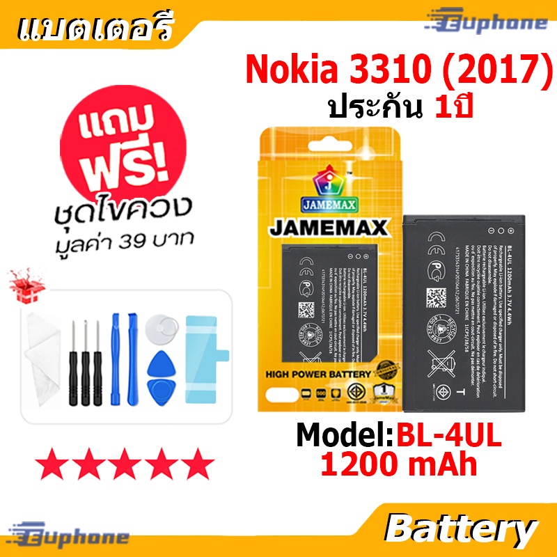 แบตเตอรี่ Nokia 3310 (2017) BL-4UL งาน งานแท้ คุณภาพดี Battery โนเกีย BL-4UL (1200mAh)