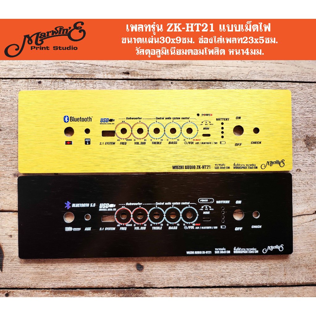 เพลทรุ่น ZK-HT21 แบบเม็ดไฟ ขนาดแผ่น30x9ซม.👉Marwin'e.แบรนด์แรกเพลทคอมโพสิทในตู้บลูทูธDIY.สินค้าในไทย🇹🇭  ZK-HT21 HT21