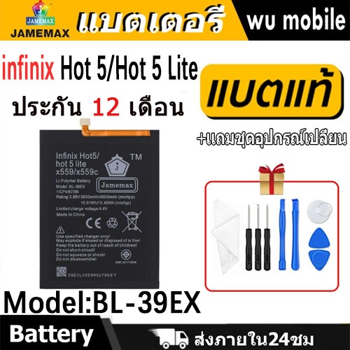 JAMEMAX แบตเตอรี่ Battery infinix Hot 5/Hot 5 Lite,X559, X559C model BL39EX แบตแท้ อินฟินิกซ ฟรีชุดไ