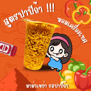 มาม่าเขย่า 20แก้ว ขนาด70กรัม มี10รสชาติ