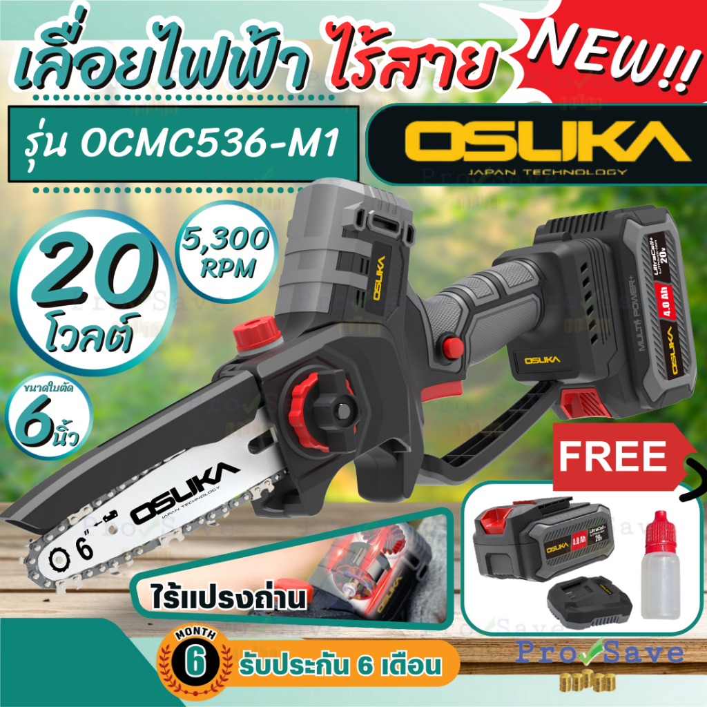 🔥ถูกสุด🔥OSUKA เลื่อยไฟฟ้าไร้สาย 20V รุ่น OCMC536-M1 / OCMC536-N ไร้แปรงถ่าน 6 นิ้ว เลื่อย กิ่งไม้ ตั