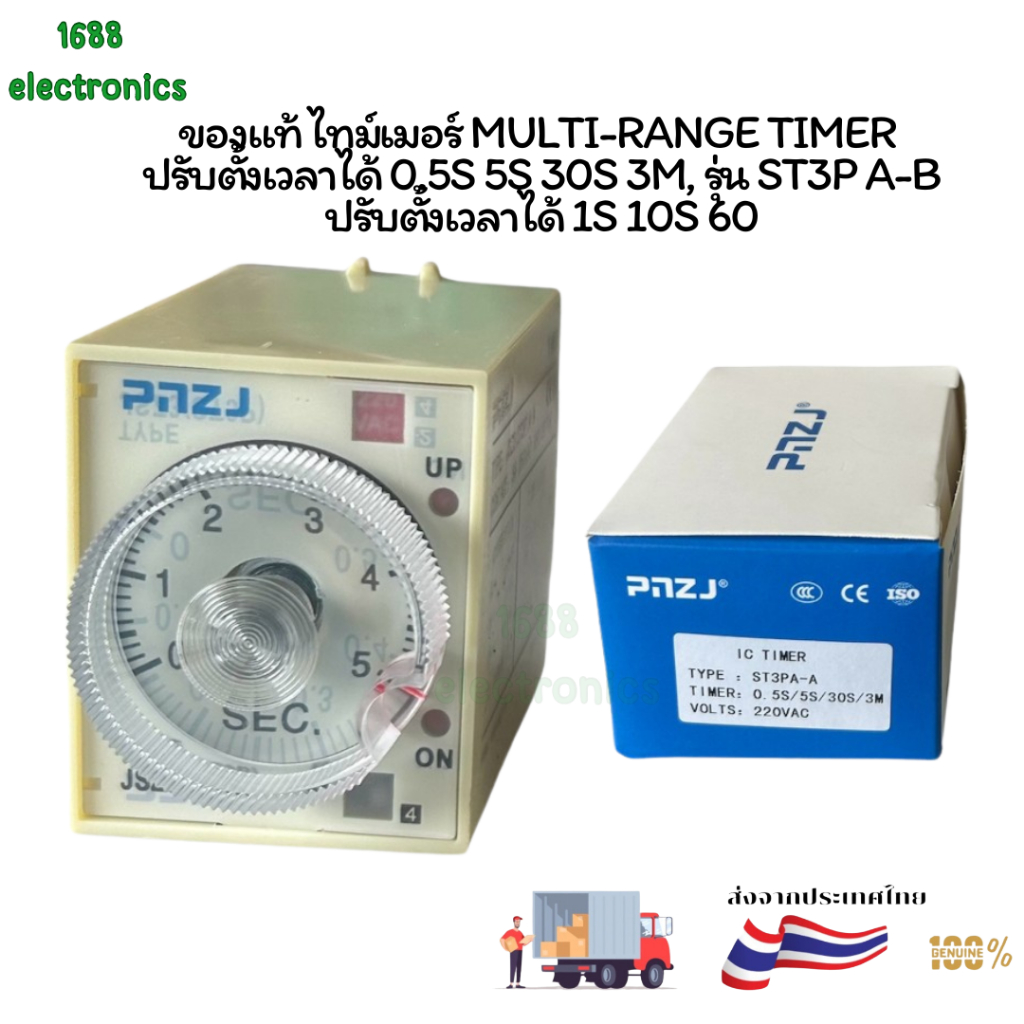 ของแท้ ไทม์เมอร์ MULTI-RANGE TIMER ปรับตั้งเวลาได้ 0.5S 5S 30S 3M, รุ่น ST3P A-B ปรับตั้งเวลาได้ 1S 