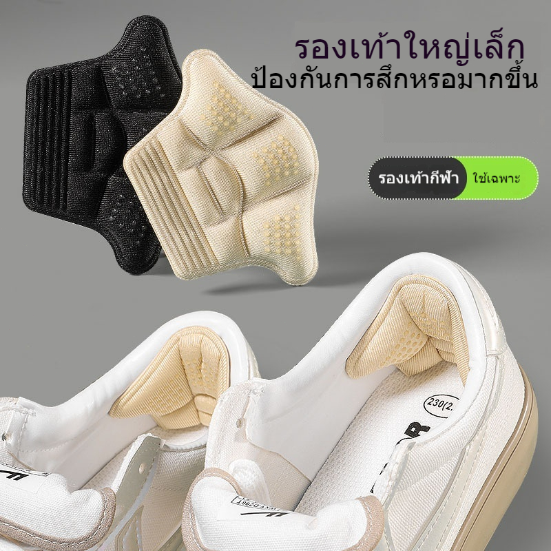 แผ่นรองรองเท้า ป้องกันการหลุดของพื้นรองเท้าที่ส้นเท้า รองเท้าใหญ่หนึ่งไซส์เปลี่ยนเป็นเล็กหนึ่งไซส์