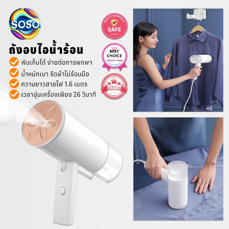 SOSO เตารีดไอน้ำแบบมือถือ พับเก็บได้ ใช้ได้สำหรับการเดินทางเพื่อธุรกิจ เตารีดผ้าไอน้ำพกพา Foldable Steam iron