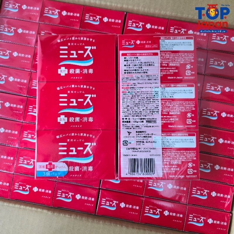 พร้อมส่ง ของแท้จากญี่ปุ่น100% Muse Soap สบู่ก้อนฆ่าเชื้อโรค&แบคทีเรีย 135g.