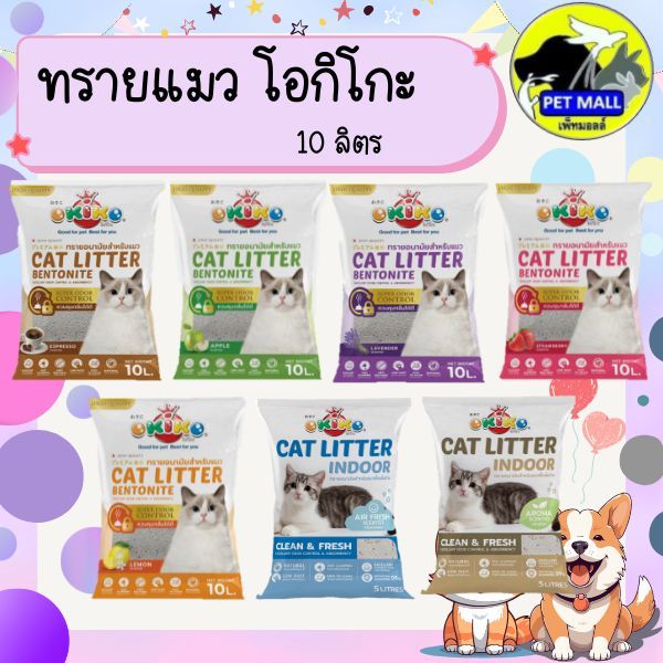ทรายแมว โอกิโกะ OKIKO 10 ลิตร ทรายแมวเบนโทไนท์