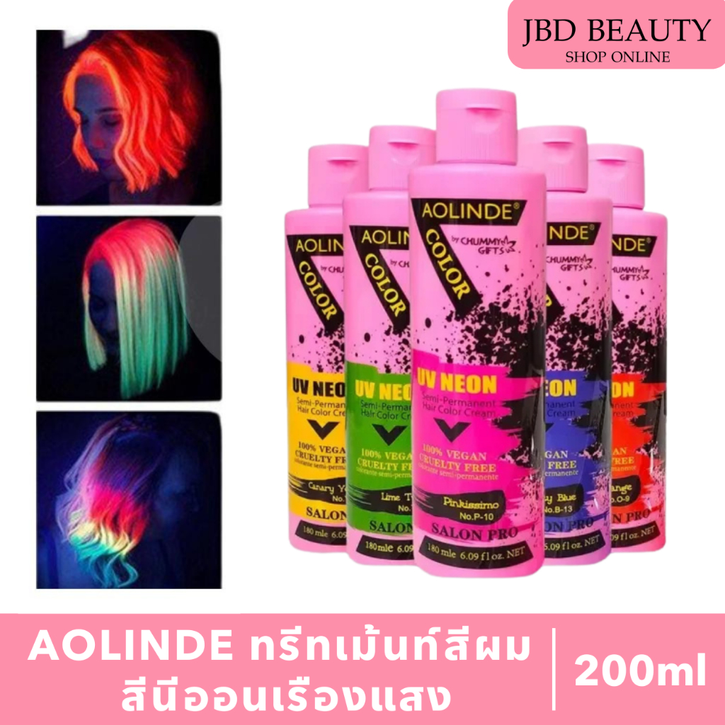 AOLINDE UV NEON ทรีทเม้นท์สีผม สีนีออนเรืองแสง ทรีทเม้นท์เปลี่ยนสีผม 200ml