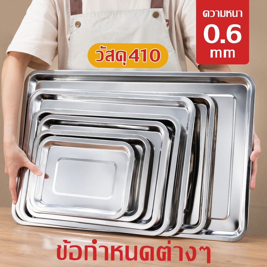 จัดส่งทันที🚚(แบบก้นลึก4.5CM /2CM) 410L ถาดสแตนเลส ไร้สารปนเปื้อน ทนทานต่อการใช้งาน ถาดใส่อาหาร ถาดใส่ขนม ถาดเสิร์ฟ