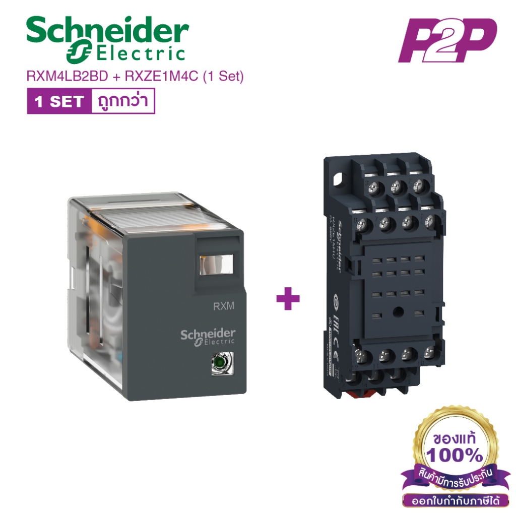 RXM4LB2BD + RXZE1M4C (1 Set) : รีเลย์พร้อมฐานเสียบ 4 คอนแทค 3A 24VDC ไฟ LED แสดงสถานะ - Schneider Re