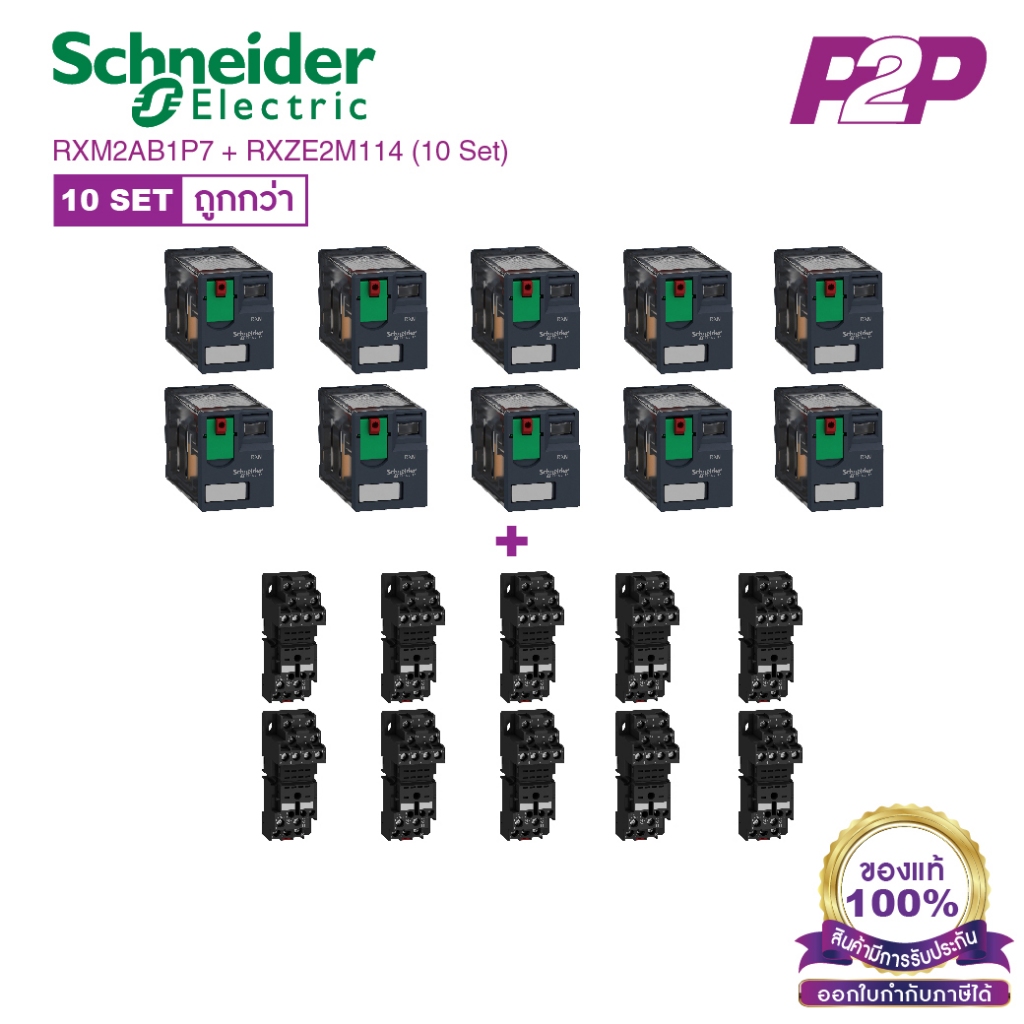 RXM2AB1P7 + RXZE2M114 (10 Set) : รีเลย์พร้อมฐานเสียบ 2 คอนแทค 12A 230VAC - Schneider Relay&Socket by