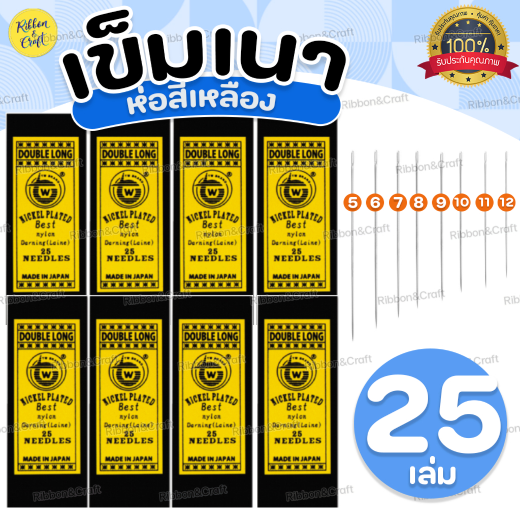 A280040 เข็มเนาTW เข็มยาว (ห่อสีเหลือง) 21 บาท/ ซอง พร้อมส่ง