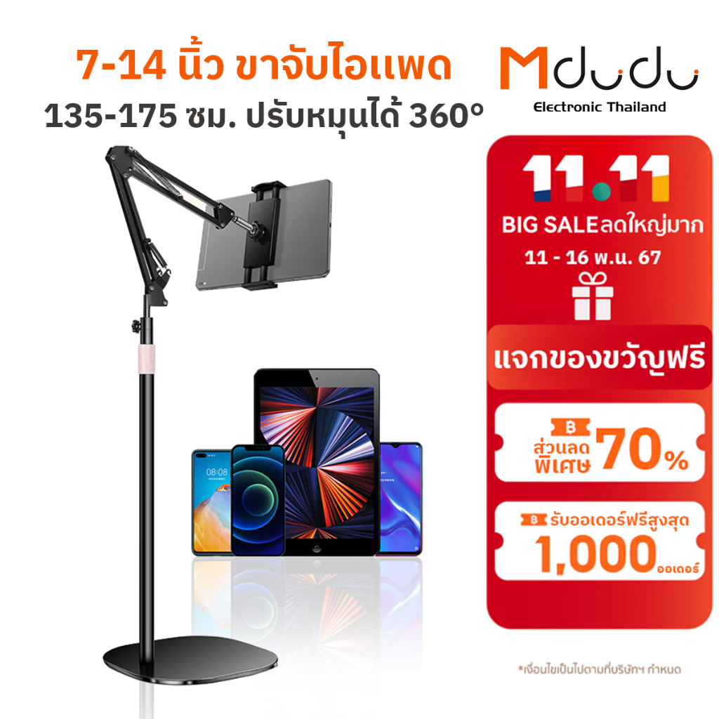 Mdudu 7-14 นิ้ว ขาจับมือถือแบบตั้งพื้น ฐานเหลี่ยม ขาตั้งไอเเพด แข็งแรงทนทาน ปรับหมุนได้ 135-175 ซม.
