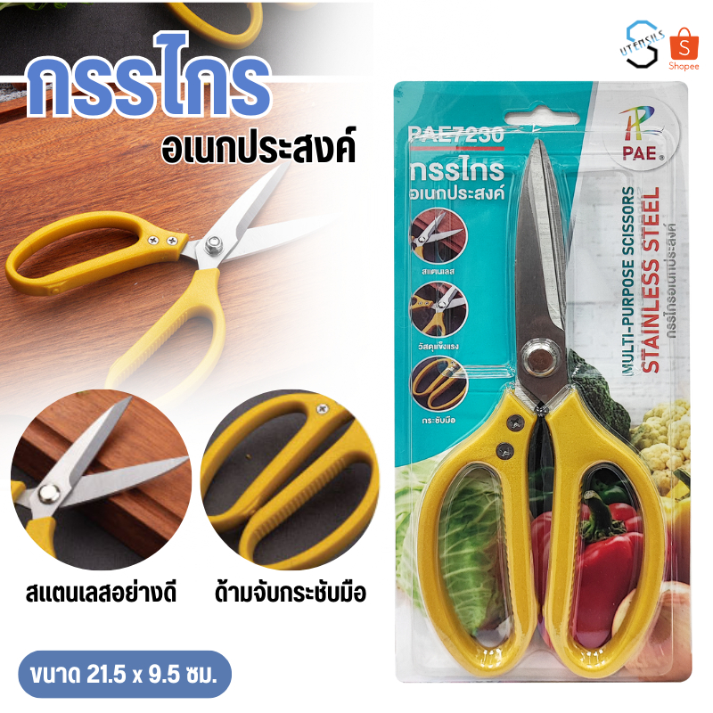กรรไกร อเนกประสงค์ คม ทนทาน วัสดุสแตนเลสอย่างดี