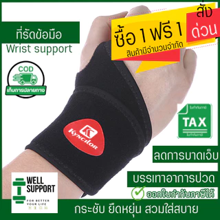 🎖️[ ซื้อ 1 ฟรี 1 ] ผ้ารัดข้อมือ สายรัดข้อมือ ผ้าพันข้อมือ (W1) ผ้าดามข้อมือ ทีรัดข้อมือ ปลอกรัดข้อมือ อุปกรณ์ซัพพอร์ต