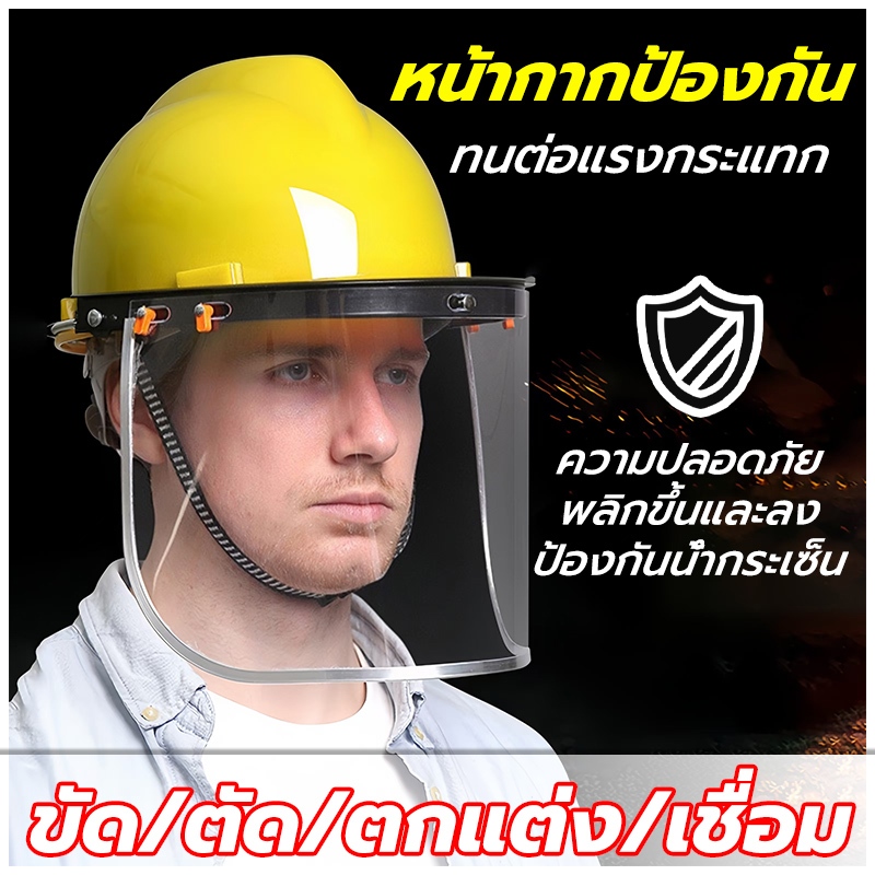 หมวกตัดหญ้าสไตล์ทันสมัย ทนต่อแรงกระแทก หน้ากากป้องกันตาแบบตาข่าย  วัสดุพีวีซี ป้องกันกระเด็น ขัด/ตัด/ตกแต่ง/เชื่อม