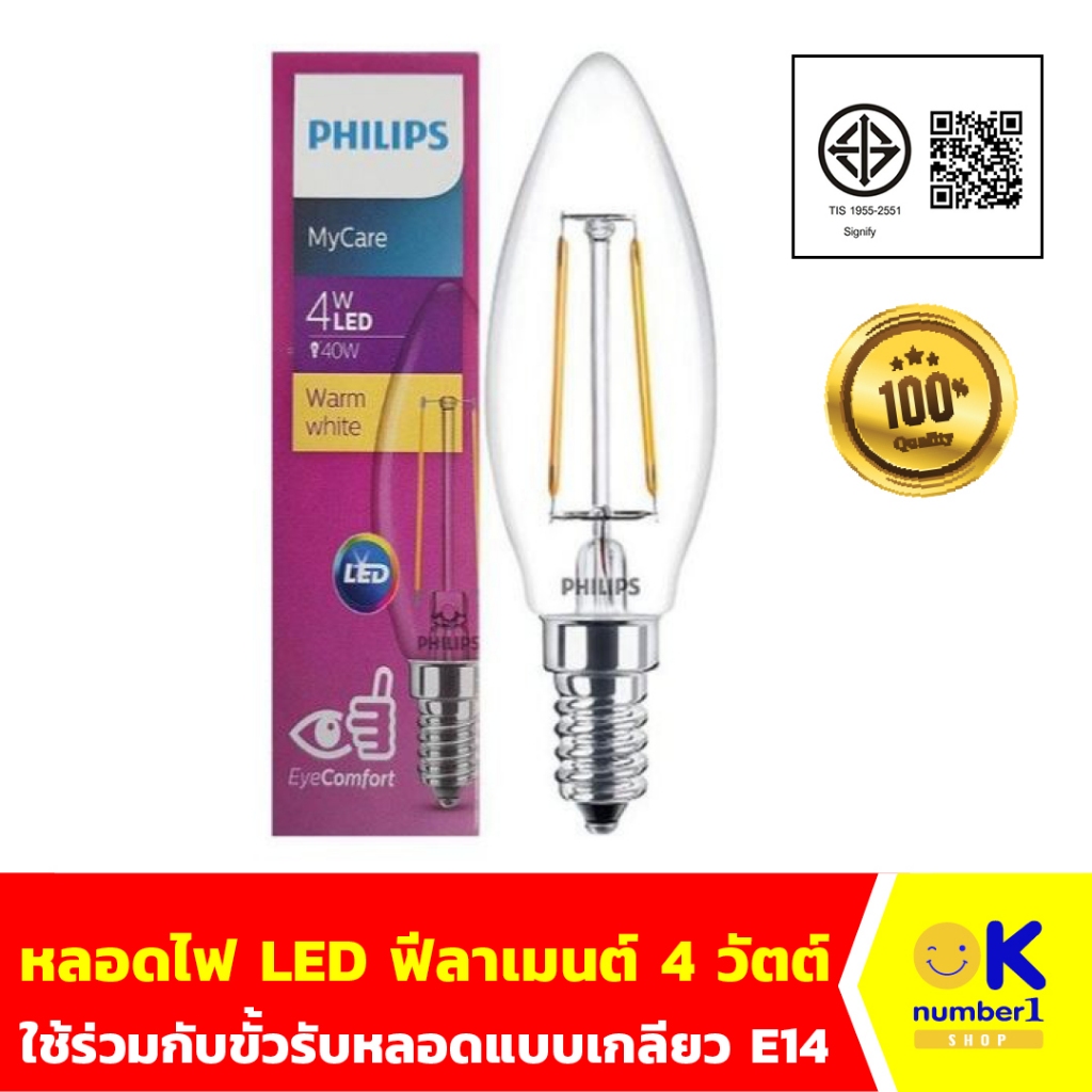 หลอดไฟ LED ฟีลาเมนต์ 4 วัตต์ Warm White PHILIPS รุ่น CLASSIC4W B35 E14 ใช้ร่วมกับขั้วรับหลอดแบบเกลียว E14 มี มอก