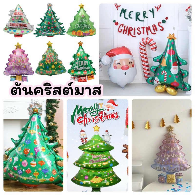 ลูกโป่งคริสต์มาส ต้นคริสต์มาส หลายแบบ พร้อมส่งในไทย