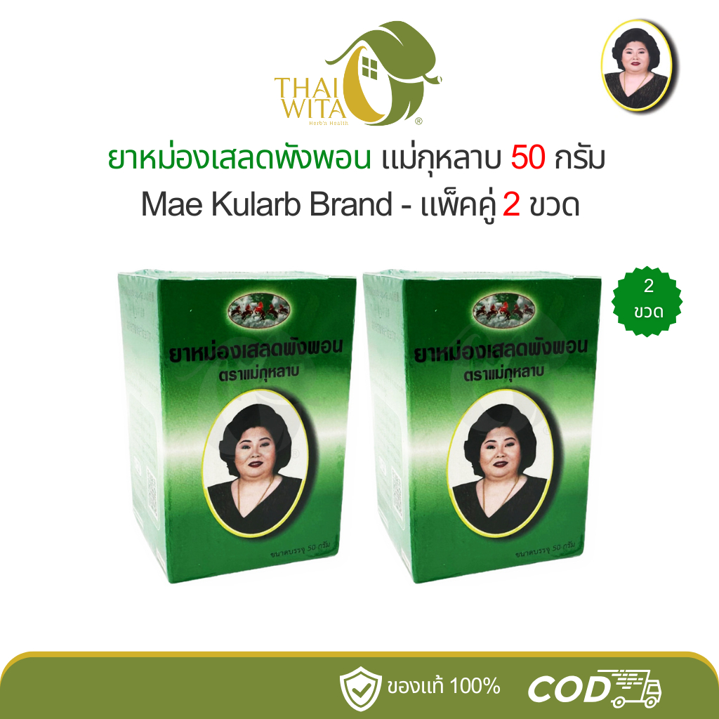 [แพ็คคู่ ถูกกว่า] ยาหม่องเสลดพังพอนแม่กุหลาบ ห้าม้าเภสัช 50 กรัม - ( แพ็ค 2 ขวด)