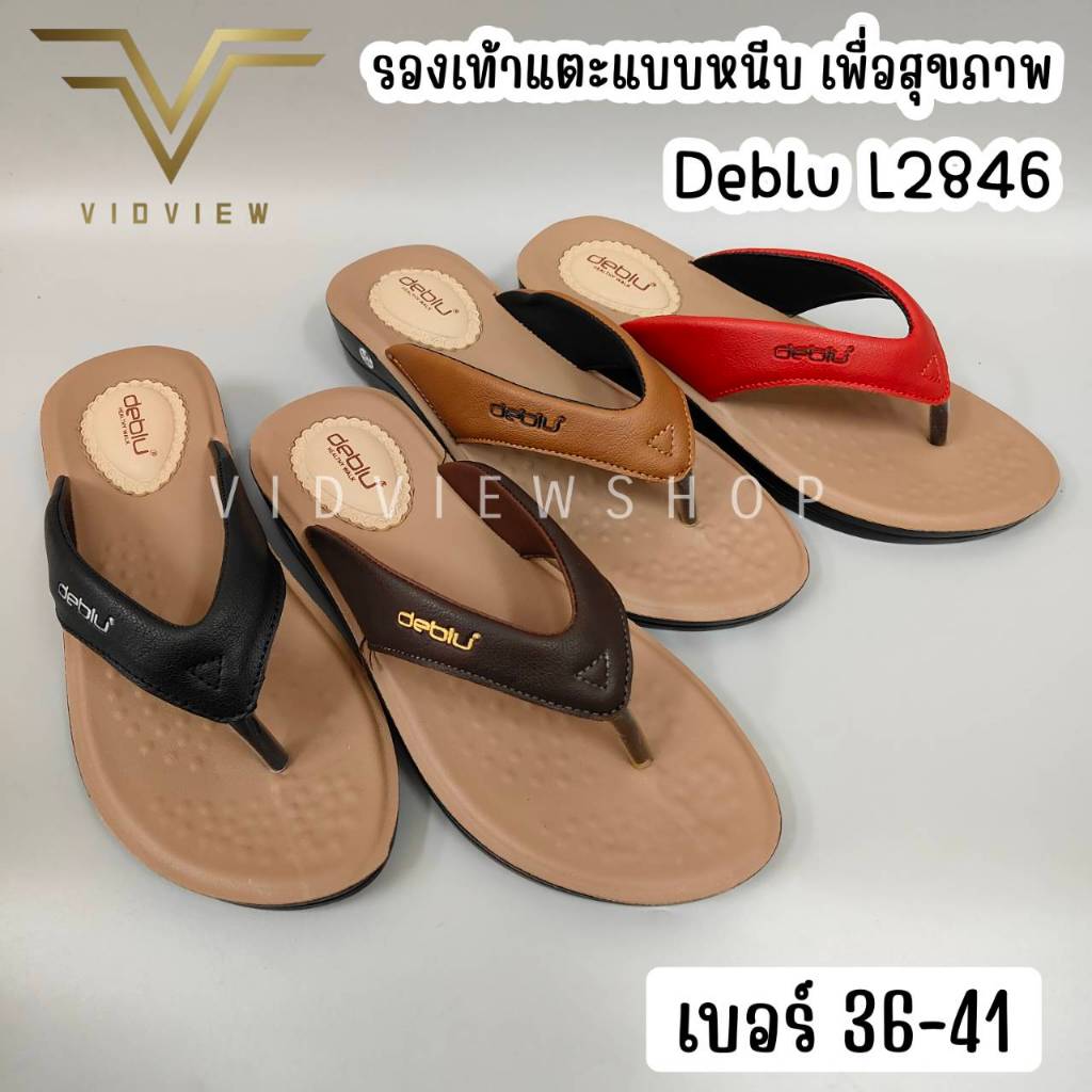VIDVIEW รองเท้าแตะ แบบหนีบ เพื่อสุขภาพ Deblu L2846 เบอร์ 36-41