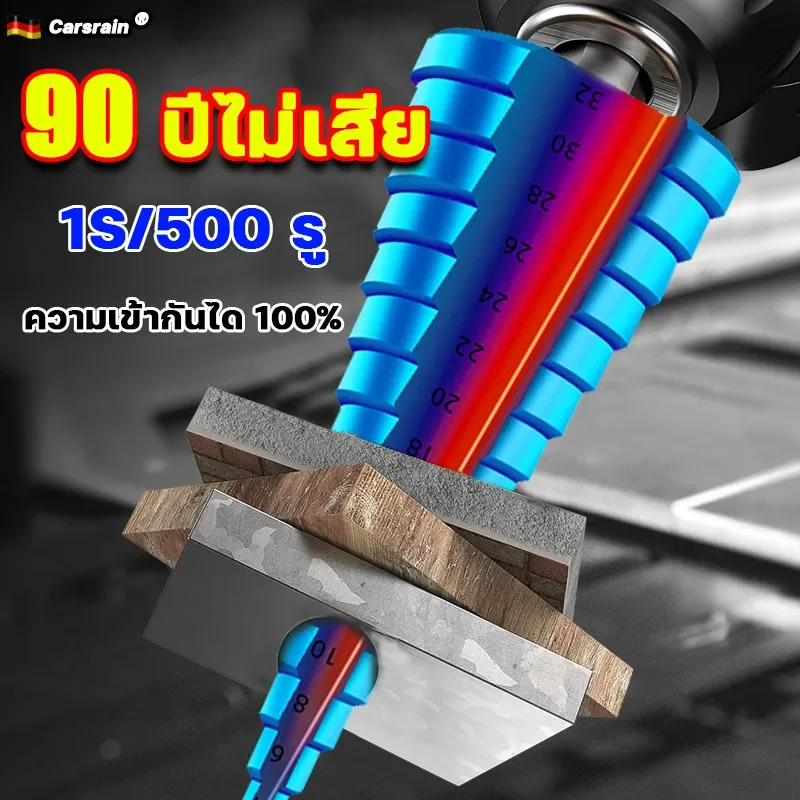 100ปีก็ไม่เสีย Delixi ดอกสว่าน ทรงเจดีย์ ดอกเจาะทรงเจดีย์ ดอกสว่านเจาะเหล็ก Step Drill 4-32mm เจาะรู ขยายรู