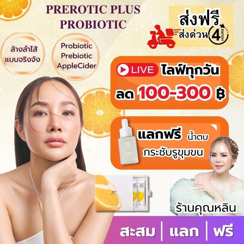 2กล่องมีแถมแก้ว) Medileen PreroticPlus หลินส่งไวสะสมแต้ม Probiotic พรีโรติค เมดิลีน Detox ดีท็อก ท้องผูก พรีไบโอติก