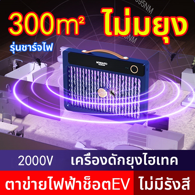 [ไม่มีรังสี คุณภาพสูง] 2024 เครื่องดักยุง เครื่องช็อตยุง ช่วงที่ได้ผล 300㎡ สตรีมีครรภ์และทารกใช้ได้ เครื่องกำจัดยุง