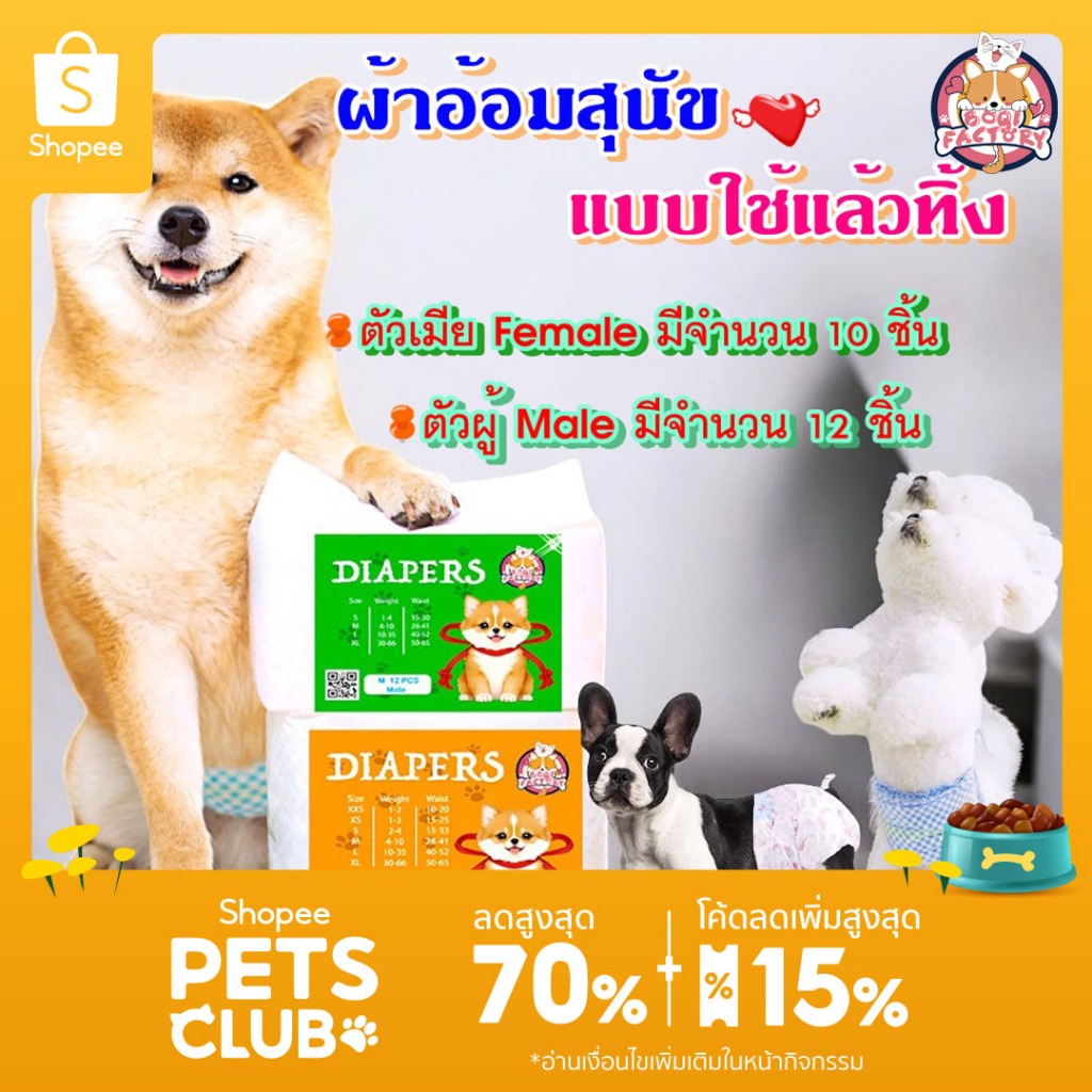 Boqi Factory ผ้าอ้อมสุนัข แบบใช้แล้วทิ้ง ชายและหญิง ชุดอุปกรณ์สำหรับสัตว์เลี้ยง ราคาต่อ 1 ถุง DokiDoki