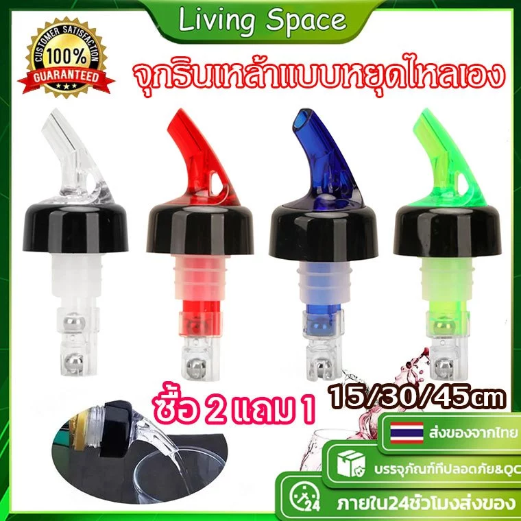 【COD】จุกรินเหล้า 1ฝา จุกรินเหล้าแบบหยุดไหลเองขนาด15ml/30ml/45ml ปากรินและท่ออากาศ