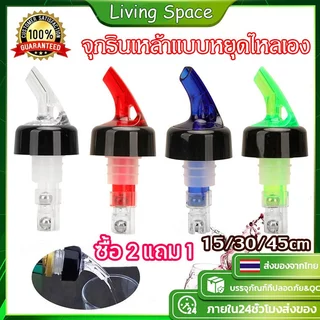 【COD】จุกรินเหล้า 1ฝา จุกรินเหล้าแบบหยุดไหลเองขนาด15ml/30ml/45ml ปากรินและท่ออากาศ