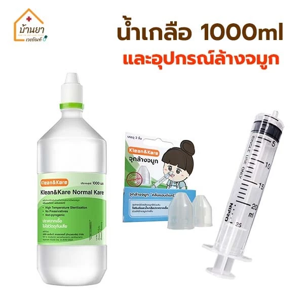 Klean&Kare น้ำเกลือล้างจมูก พร้อมอุปกรณ์ล้างจมูก (ไซริงค์+จุกล้างจมูก) น้ำเกลือ NSS 1000ml *น้ำเกลือจุกแหลม*