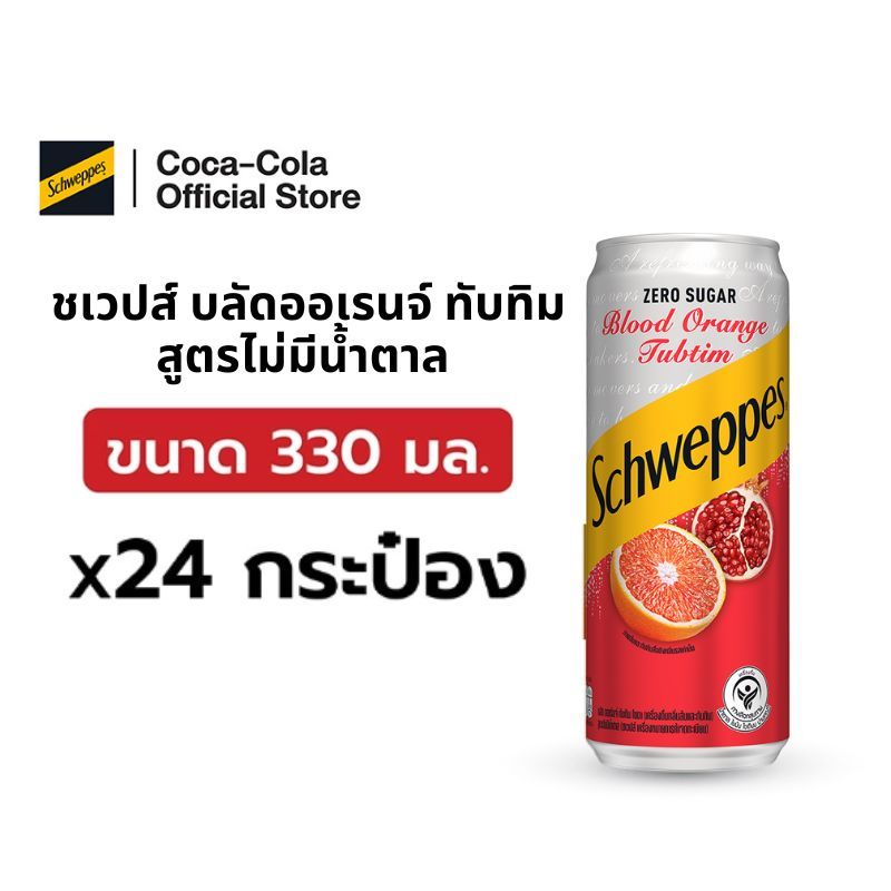 ชเวปส์ซีโร่ออเร้นทับทิม น้ำอัดลม 330 มล. 24 กระป๋อง (6x4) Schweppes ZS Orange Tubtim 330ml Pack 24 (6x4)