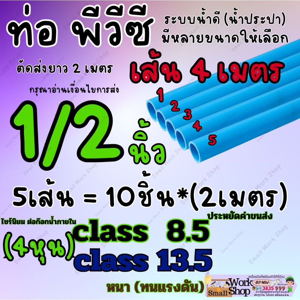1-5 เส้น ท่อ PVC 1/2" C8.5 13.5 เส้น4 เมตร ตัดส่ง2เมตร ท่อ พีวีซี ฟ้า 4 หุน ท่อ น้ำ ดี ประปา