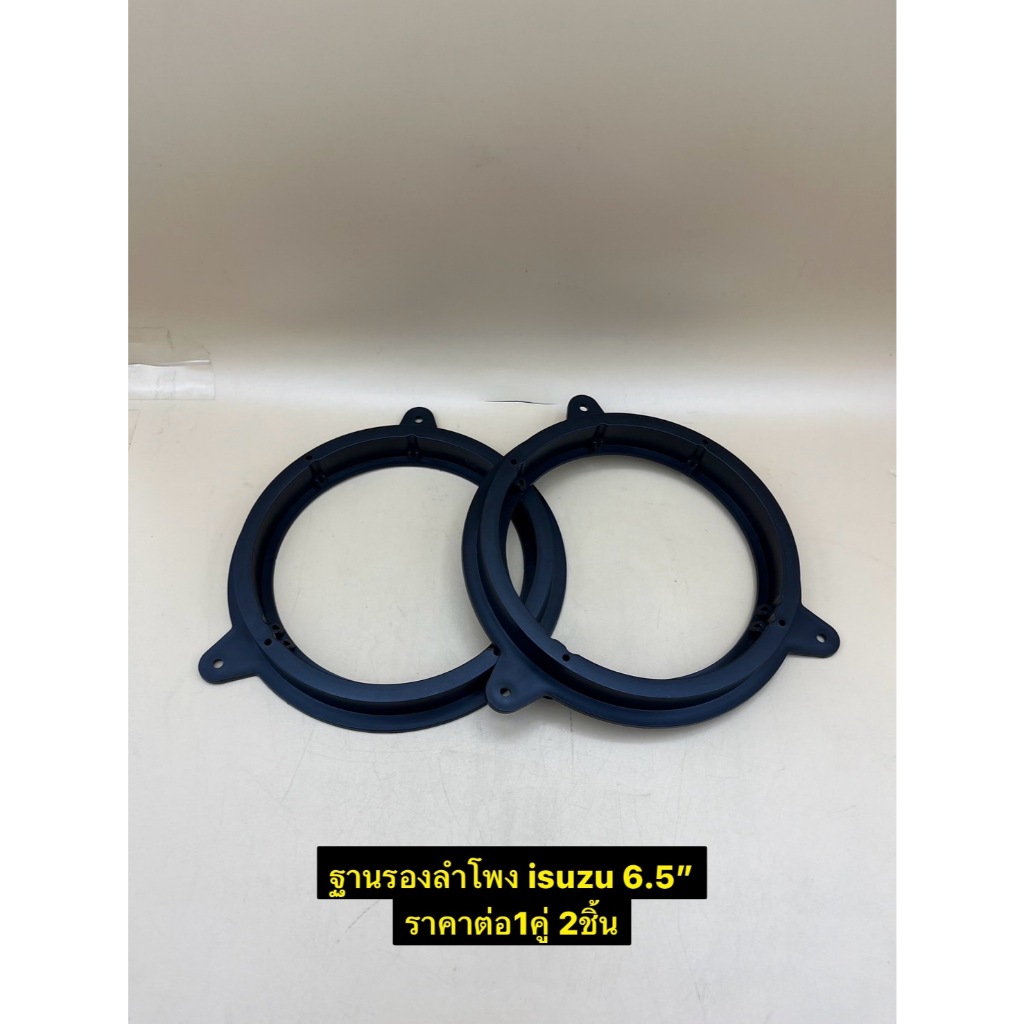 ฐานรองลำโพง สเปเซอร์ (SM-76) สำหรับลำโพง6.5" ตรงรุ่นรถ Isuzu D-MAX ประตูคู่หลัง พลาสติกABSหนาอย่างดี ราคาต่อ1คู่