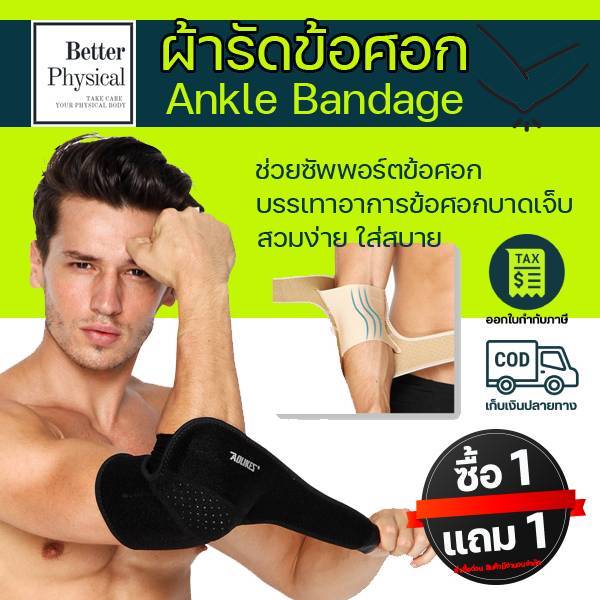 [โปร 1แถม1] ผ้ารัดข้อศอก ที่รัดข้อศอก E2 สายรัดข้อศอก พยุงข้อศอก ป้องการและบรรเทาบาดเจ็บ ออกกำลังกาย