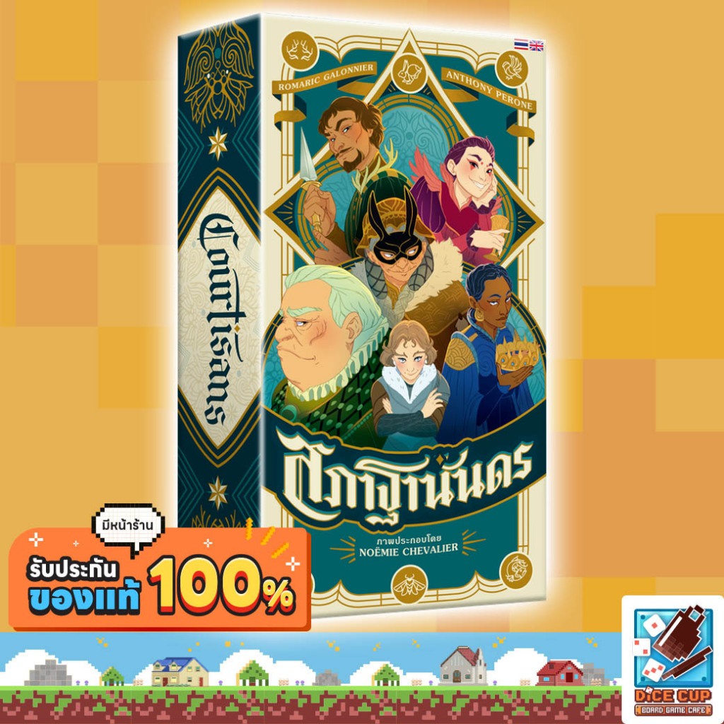 [ของแท้] สภาฐานันดร Courtisans TH Board Game บอร์ดเกม THAI/ไทย