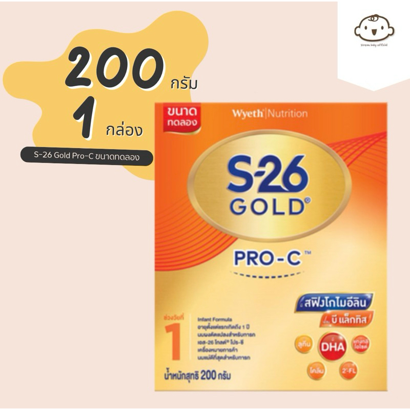 S-26 Gold Pro-C 200g เอส-26 โกลด์® โปรซี ขนาด 200 กรัม ขนาดทดลอง