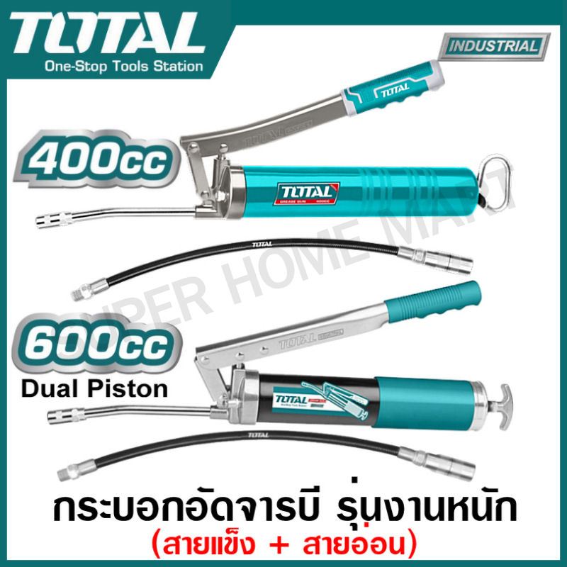 Total กระบอกอัดจารบี รุ่นงานหนัก ( สายแข็ง + สายอ่อน ) 400 cc รุ่น THT111051 / ขนาด 600 cc (ก้านสูบคู่) รุ่น THT111062