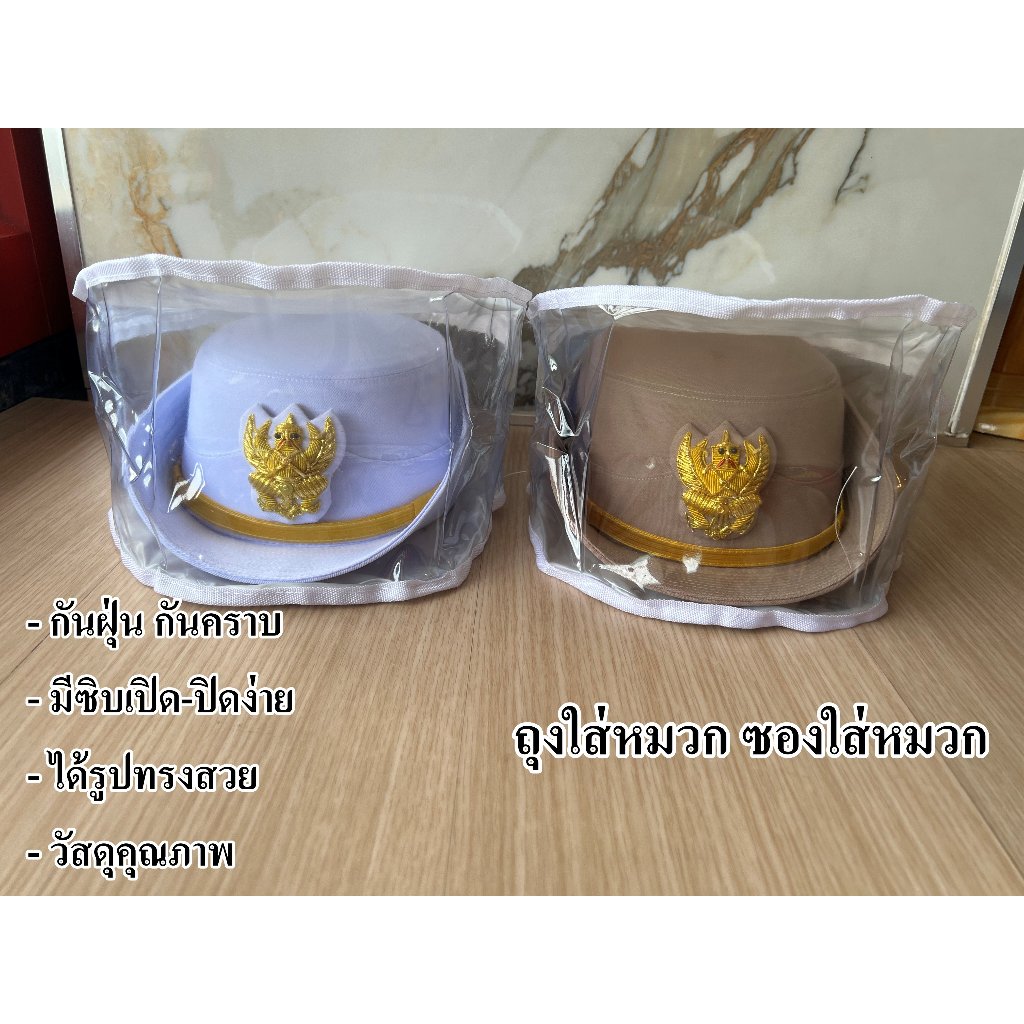 (หญิง) ถุงใส่หมวก ซองใส่หมวก กันเปื้อน กันหมองคล้ำ เก็ยบรักษาเป็นระเบียบ แบบซิป วัสดุคุณภาพ เย็บอย่างดี