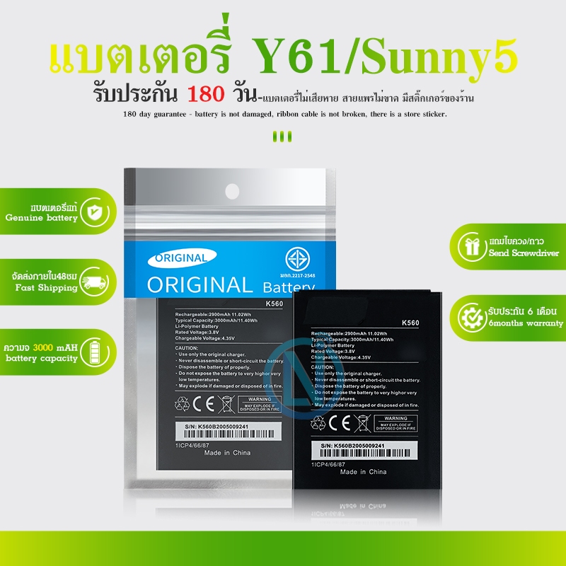 เเบต Y61/Sunny 5 แบตเตอรี่โทรศัพท์มือถือ วีโก แบต วาย61/แบต ซันนี่ 5 Batterry Wiko Y61,Sunny5 ​*รับประกัน ​6 ​เดือน 📲