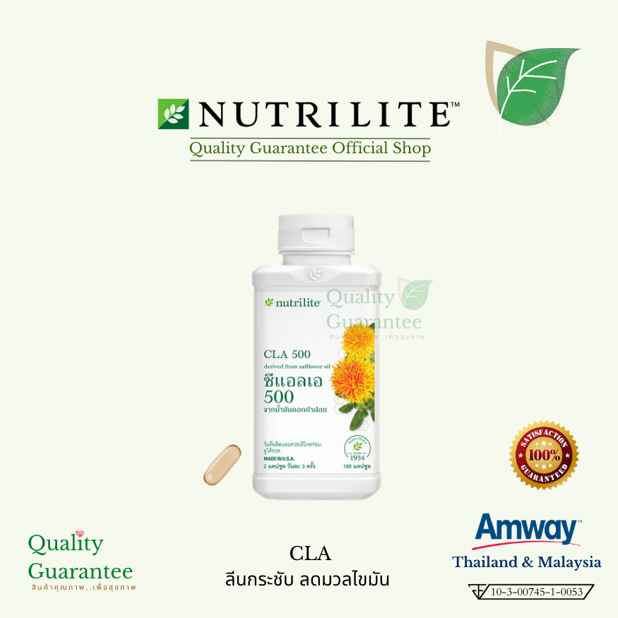 CLA Nutrilite Amway ของแท้ ลดไขมัน กระชับสัดส่วน ซีแอลเอ นิวทริไลท์ ไทย ลดน้ำหนัก กระชับ แอมเวย์ fat