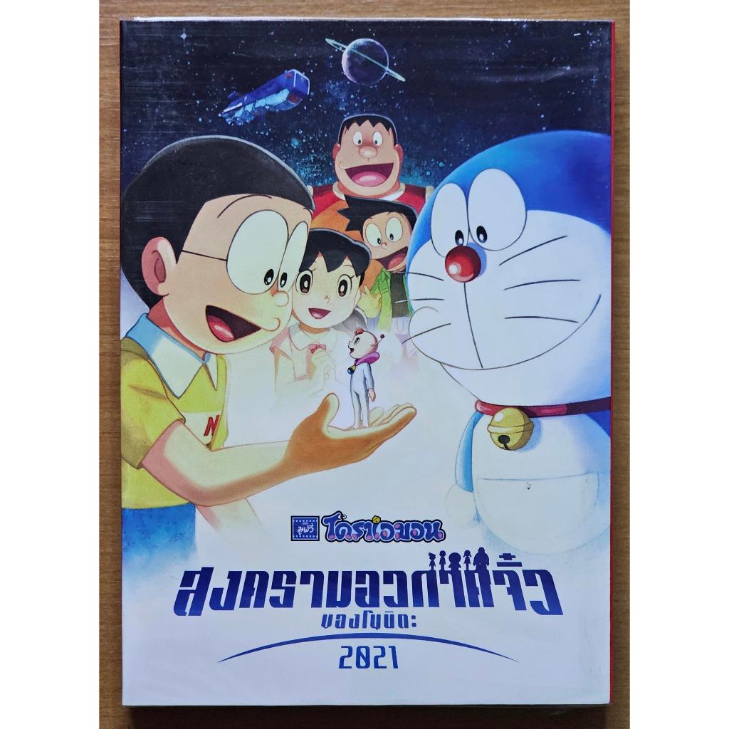 [DVD แผ่นแท้] Doraemon The Movie : Nobita's Little Star Wars / โดราเอมอนเดอะมูฟวี่ ตอนสงครามอวกาศจิ๋