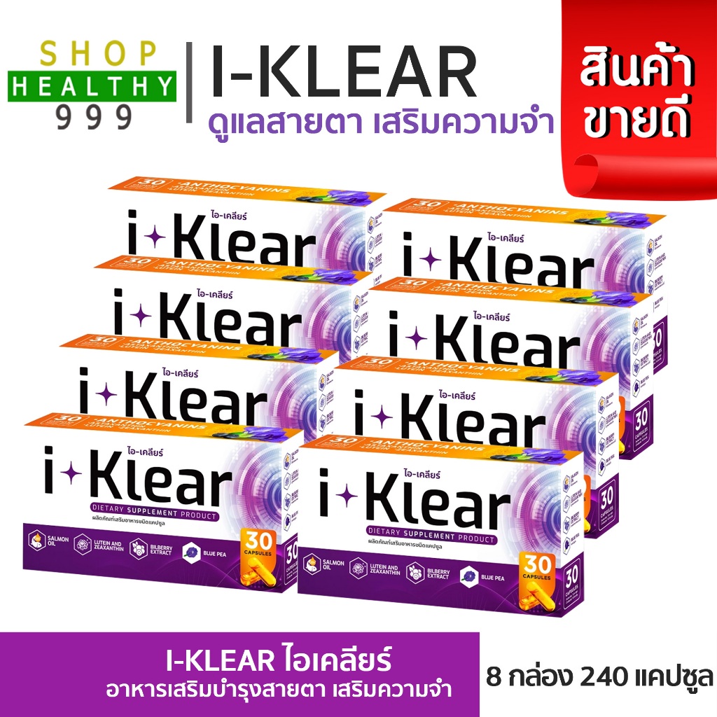 I KLEAR (ไอเคลียร์) iklear อาหารเสริมบำรุงสายตา I klear