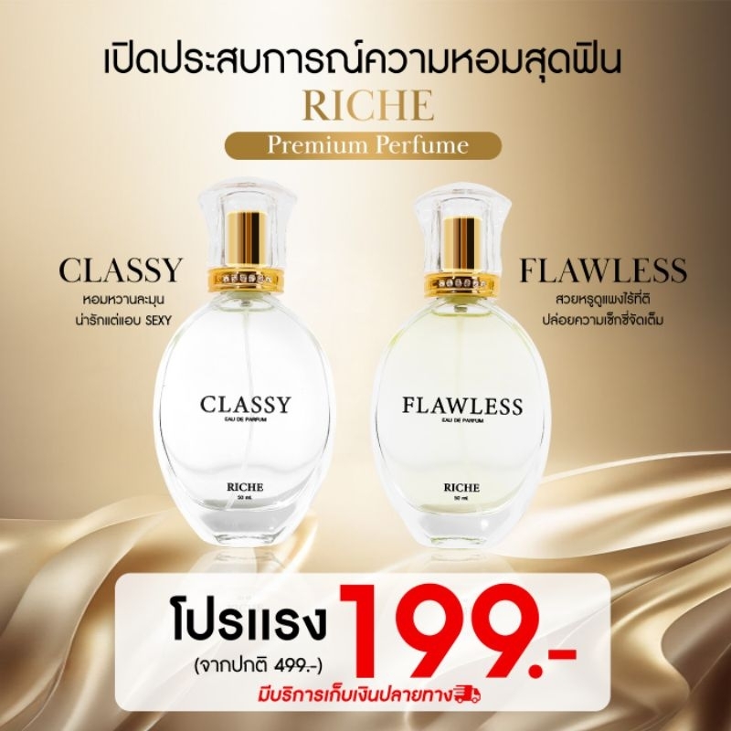 น้ำหอม 𝑹𝑰𝑪𝑯𝑬 𝑷𝒓𝒆𝒎𝒊𝒖𝒎 𝑷𝒆𝒓𝒇𝒖𝒎𝒆 เกรดพรีเมียม ติดทนนาน 12 ชม.