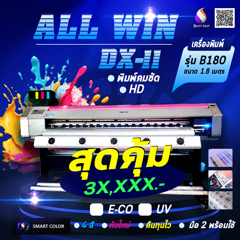 ✨เครื่องพิมพ์ ไวนิล CMYK หัวพิมพ์ DX11 ALL WIN -หมึก UV ✒️ รุ่น B180 ขนาด 1.8 เมตร 🎯 มีพร้อมส่ง 1 ตั