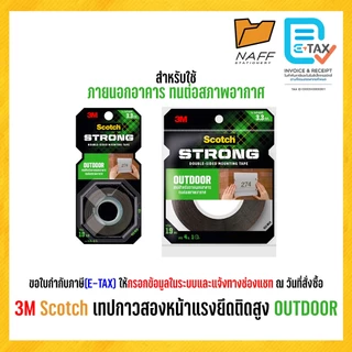 3M Scotch เทป กาวสองหน้า แรงยึดติดสูง สำหรับภายนอกอาคาร OUTDOOR (1 ม้วน)
