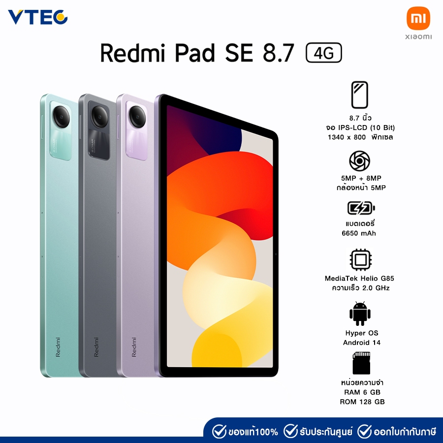 Xiaomi Redmi Pad SE 8.7 4G | MediaTek Helio G85 | 2.0 GHz | 4+64 GB, 6+128 GB LPDDR4X  HyperOS Andro